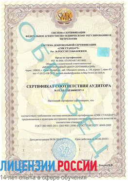 Образец сертификата соответствия аудитора №ST.RU.EXP.00005397-3 Рязань Сертификат ISO/TS 16949